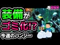 Destiny2 | 衝撃...MAXパワー実装で装備ゴミ化⁉新エングラムシステムが来る‼[超猫拳][SNP Games][今週のバンジー]