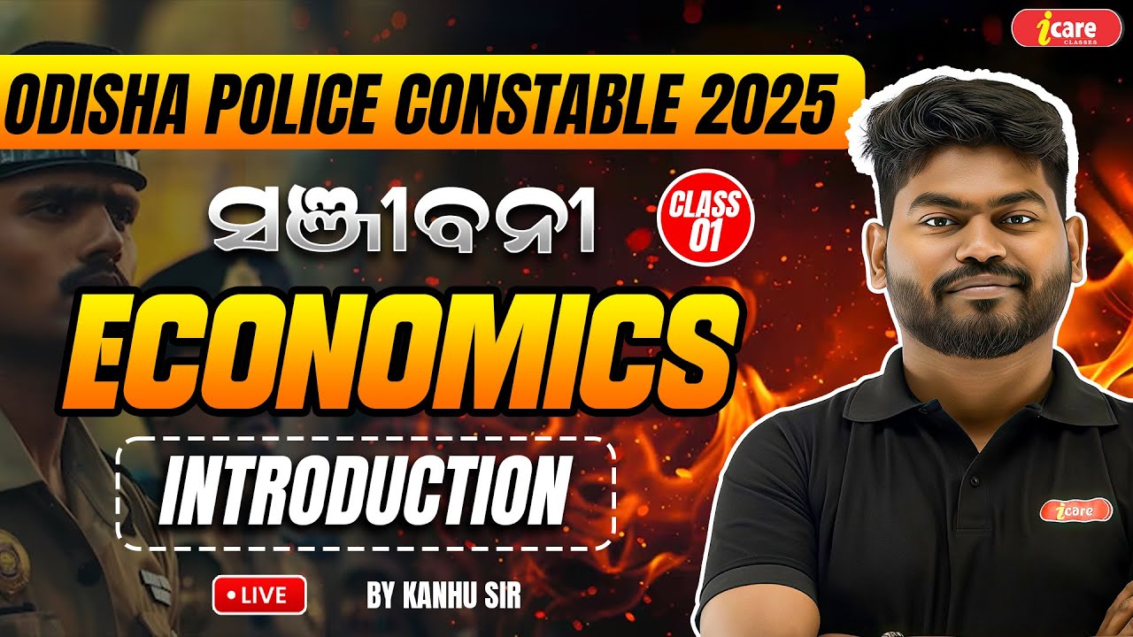 ECONOMICS CLASS-1 | INTRODUCTION TO ECONOMICS | ODISHA POLICE CONSTABLE 2025 | I CARE CLASSE