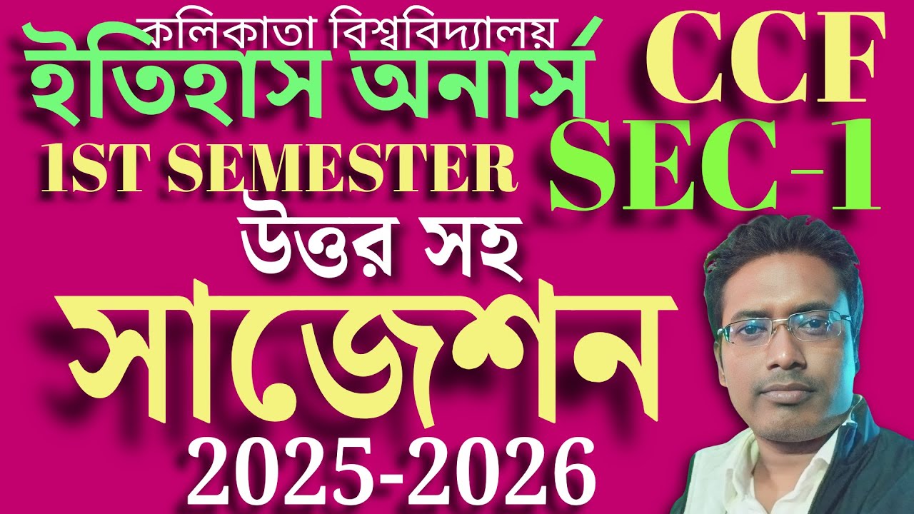 CU 1st Sem History Honours SEC-1 Suggestion 2026 ll CU History Honours 1st Sem SEC-1 Suggestion 2026