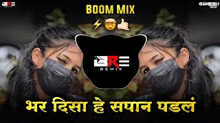 Bhar Disa Sapan Padale | भर दिसा हे सपान पडलं | DJ GANESH OBD | BRE REMIX |