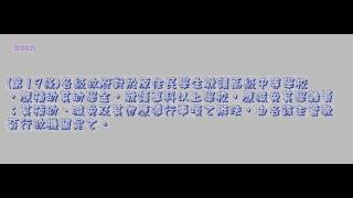 265_原住民族教育法_1030129版(龜速朗讀)