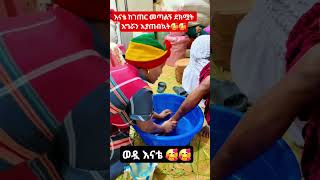 #ethiopia #youtube #love #answer #ebs #eritrian #habesha #inspiration #duet #shortsfeed
