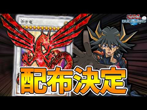 The Red Dragon is coming to Duel Links! Is a Synchro Summoning