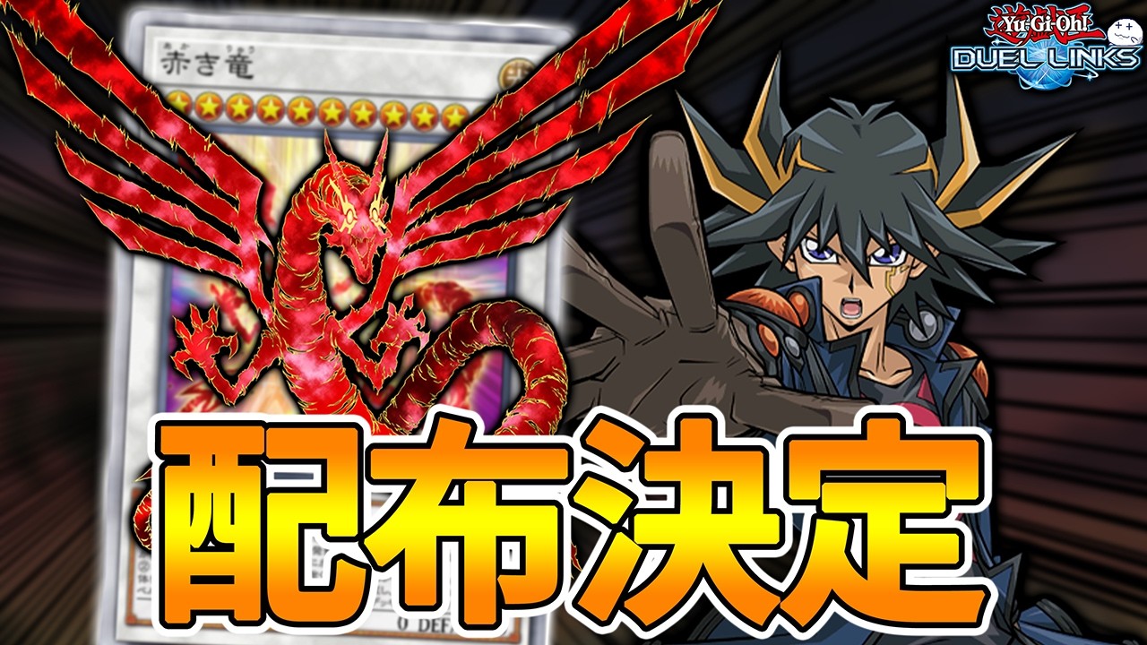 The Red Dragon is coming to Duel Links! Is a Synchro Summoning