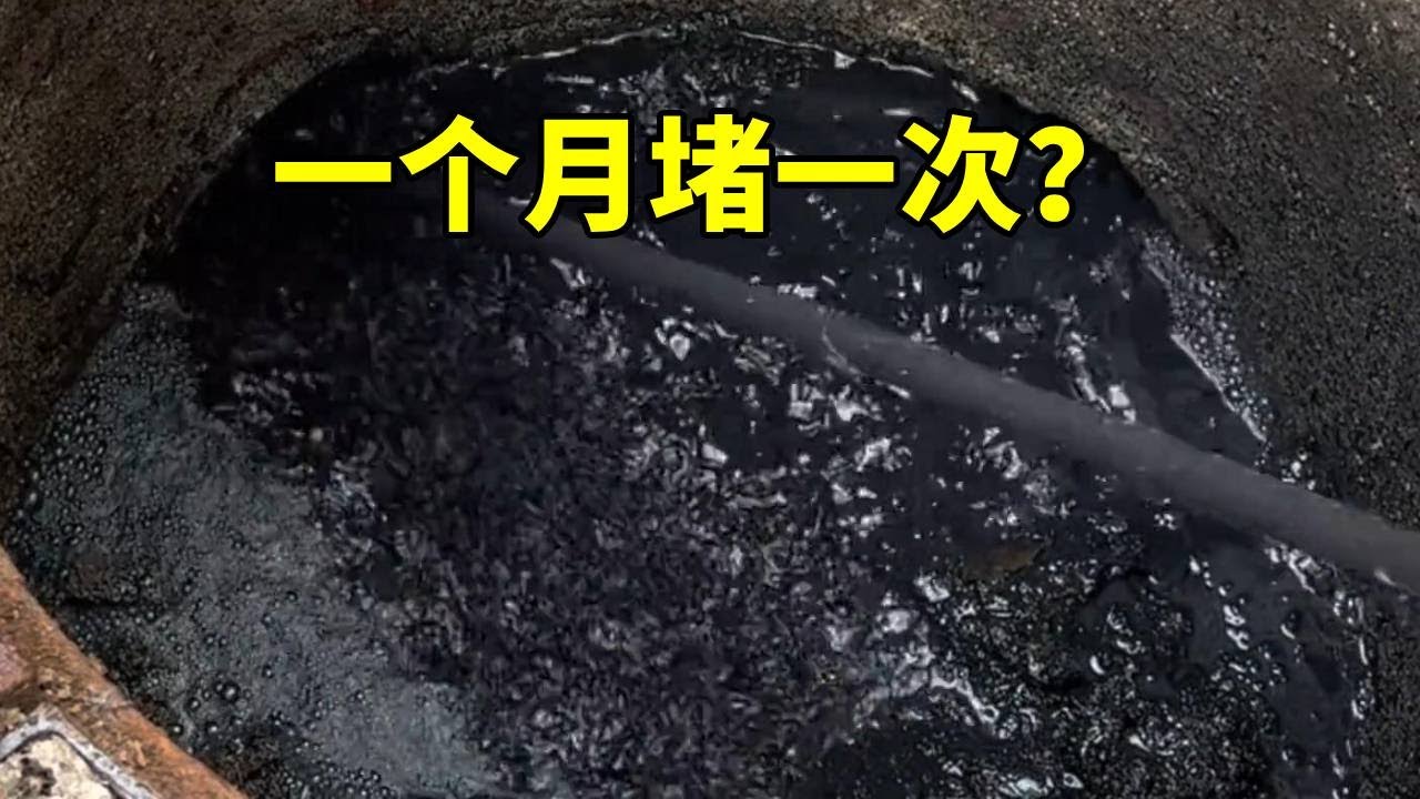 管道里面到底有什么？一个月堵一次，这次小张给它彻底解决 #管道 #疏通 #高压疏通