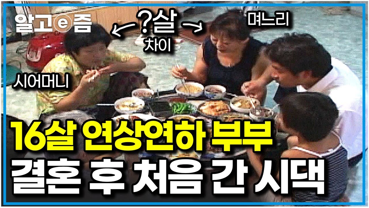 2부🌷16살 연상, 세 번째 결혼.. 심한 반대 했던 시댁에 결혼 후 처음으로 찾아갔다｜다큐 여자｜알고e즘