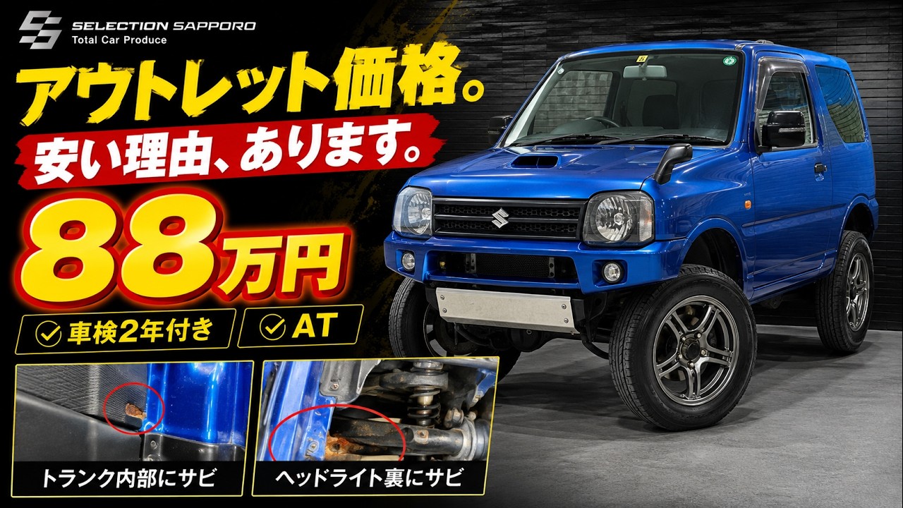 スズキjb23ジムニー 錆少✨関東茨城‼️ 880,000 Yen Outlet JB23: Here's Why It's So Cheap. We're Showing
