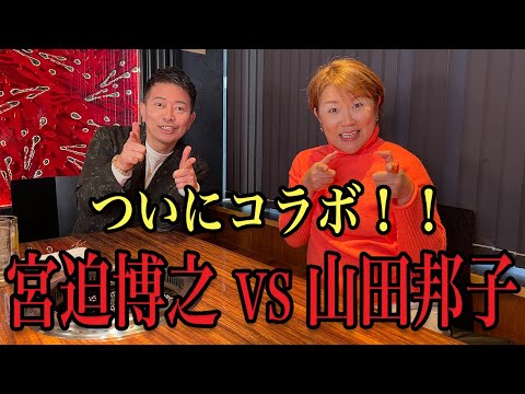 【貴重】宮迫博之とついにコラボ！