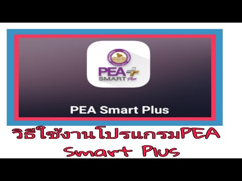 PEA Smart Plus