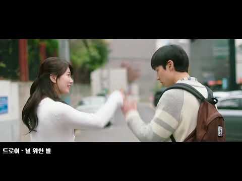건축학개론 (트로이_널위한별 , 키토_빗방울 Feat. 트로이)