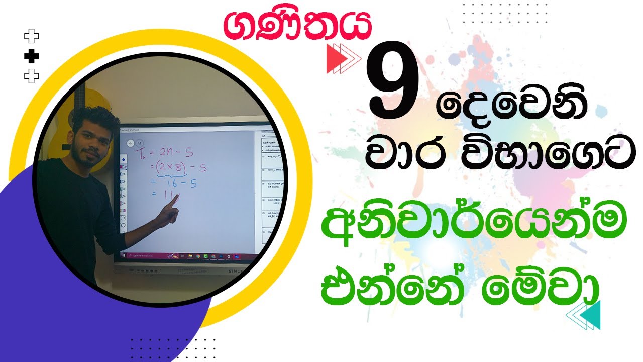 Grade 9 Second Term Test Hello Maths Thaksalawa YouTube