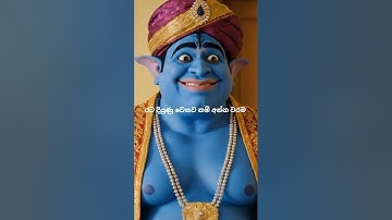 වරම - AI Video Sinhala | The Genie