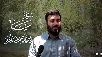 سورة سبأ كاملة بصوت نورالدين سليم نوري بدقة 4k