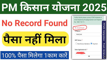 PM Kisan Yojana No Record found 20th Installment Payment Not Received Bank check status