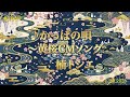 ♪かっぱの唄 ~黄桜CMソング 楠トシエ 【弾き語りcover】