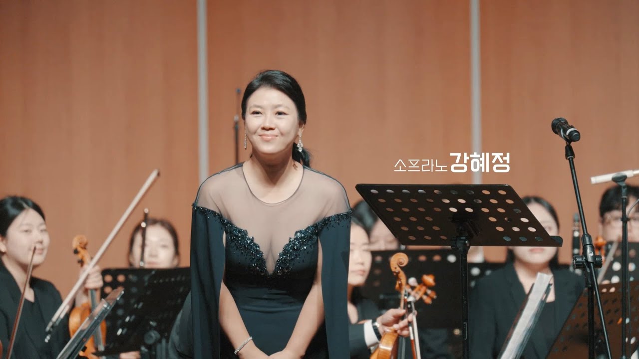 이현철: 왕이신 나의 하나님 | 소프라노 강혜정 • 강재동 • 살엣루쳄 챔버 오케스트라