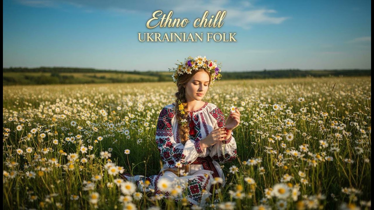 🇺🇦🔥Ой, дівчата, дівчата! Ethno chill UKRAINIAN FOLK (2026)🔥🇺🇦