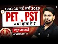 SSC GD New Vacancy 2025-26 | PET, PST क्या होता है? | SSC GD 2026 Vacancy | By Veerendra Sir
