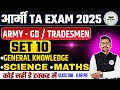 TA ARMY भर्ती 2025-26 | TA GD Model Paper 10 | Territorial Army GD Model Paper 2026 | 18 Jan TA Exam