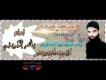 ياسر القريشي اوصيج بحجابج دوم صوني 