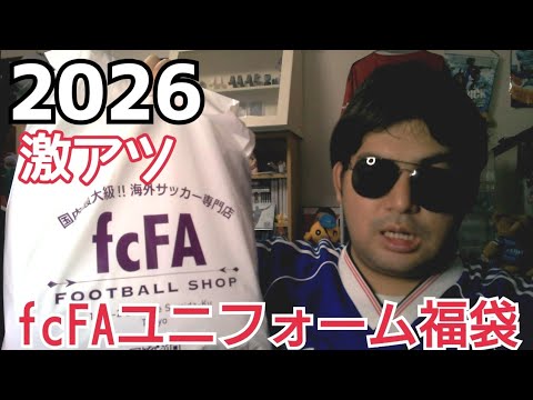 Buy the 2026 uniform lucky bag from soccer shop fcFA and get a hot