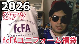 Buy the 2026 uniform lucky bag from soccer shop fcFA and get a hot