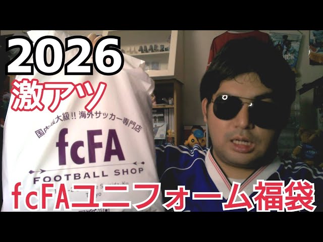 Buy the 2026 uniform lucky bag from soccer shop fcFA and get a hot