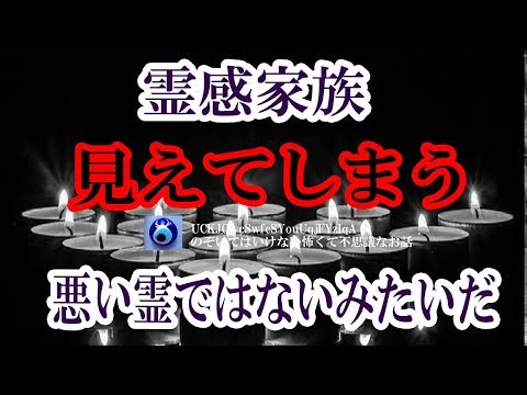 【霊感家族】家族で霊感があるんだけど・・まあ、見えてしまうというか。親父が体験した話とか語ってみるかな。★のぞいてはいけない怖くて不思議なお話★