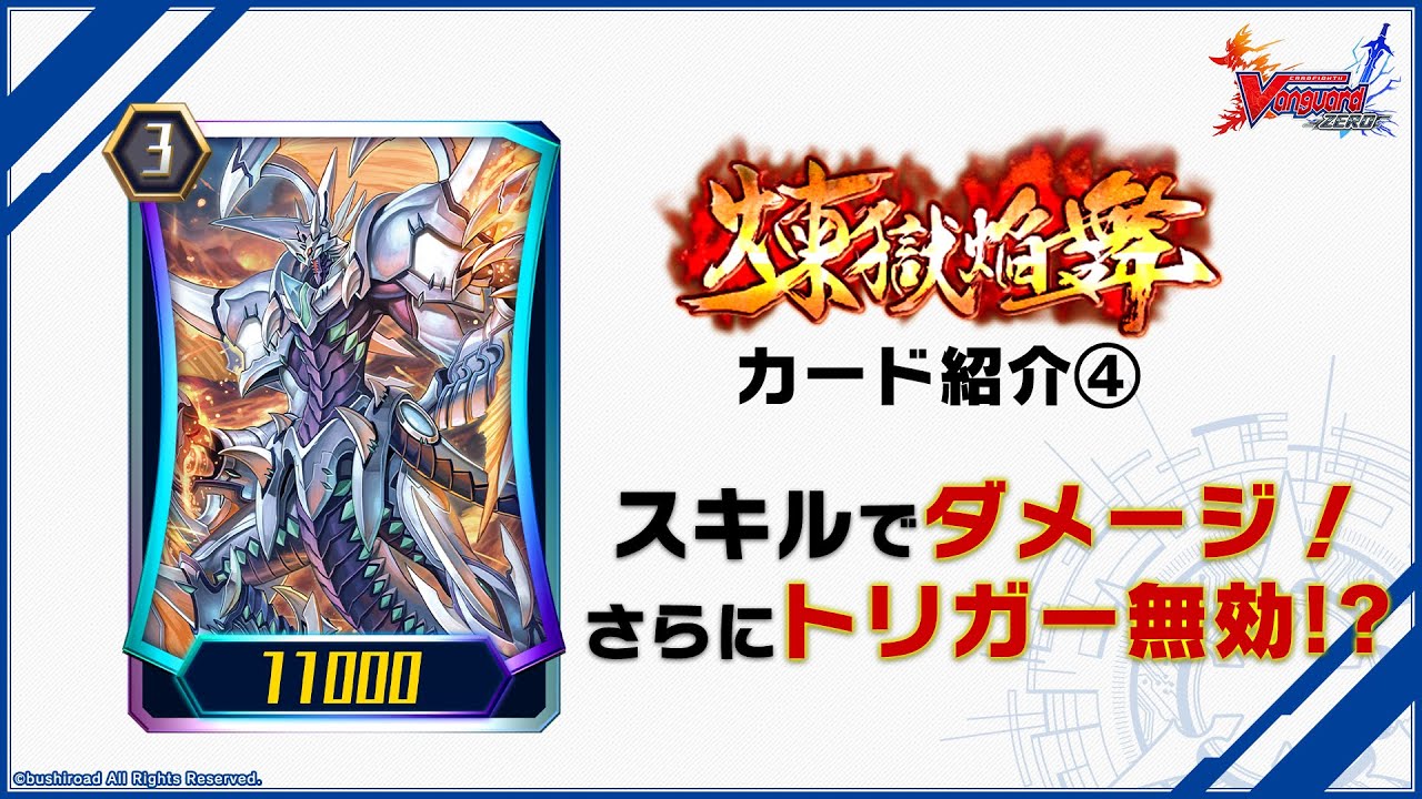 ヴァンガード ZERO】7月1日「煉獄焔舞」新カード情報≪かげろう