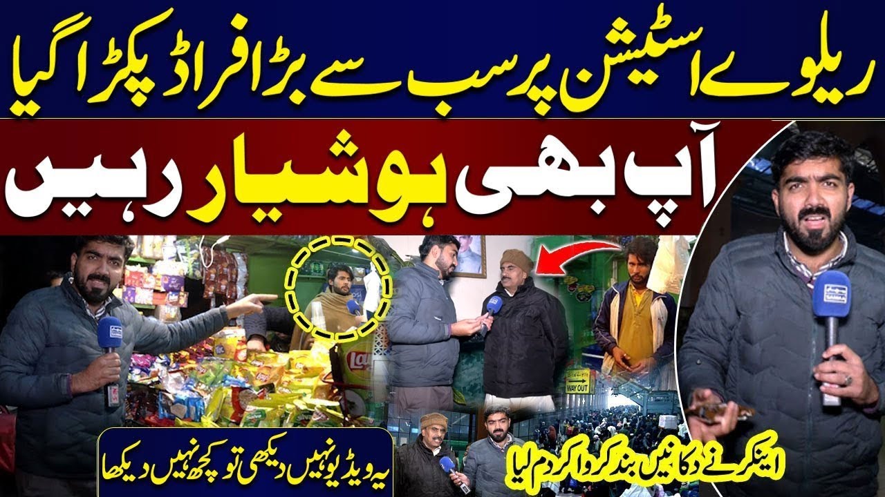 Railway Station Per Dukandaron Ki Badmashi | Anchor Ne Dukanain Band Karwa Di | Awam Ki Awaz