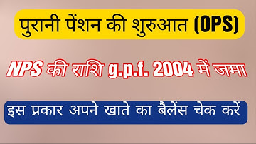 GPF 2004 ka balance kaise check kare/GPF 2004/how to check GPF2004 account balance on Sso Portal