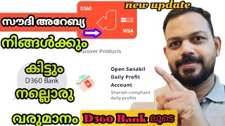 നിങ്ങൾ ഇതുവരെ ആക്ടിവേഷൻ ചെയ്തില്ലേ? 🤔| D360 Bank 💵 Sanabil അക്കൗണ്ട് | Hurry Up👏🏽| Saudi Arabia Bank
