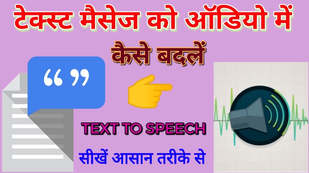  how to convert text to audio 