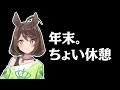 年末ですね【フリーマンおるそなー】