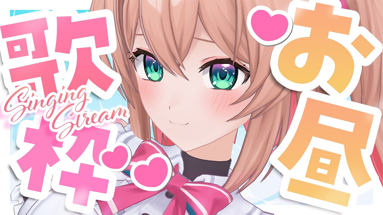 【#歌枠】お昼の萌えチャージ歌枠🎤☀【#あんこ配信中 / RIOTMUSIC】 #vtuber #shorts