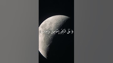 {رَبَّنَا إِنَّكَ تَعْلَمُ مَا نُخْفِي وَمَا نُعْلِنُ ۗ }القارئ احمد النفيس 🤍