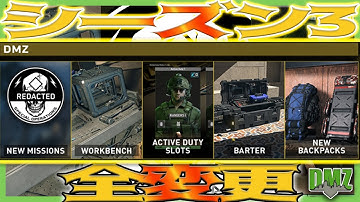 【CoD:MW2/DMZ】DMZ大変化！シーズン3変更まとめ！めっちゃ楽しそう！！！【無料タルコフ】WARZONE2.0 CoDMW2実況 #mw2 #cod #dmz