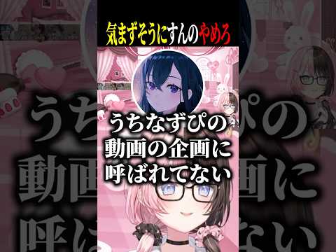 「動画に呼ばれてない」と言われ気まずい雰囲気を出すなずぴに爆笑するひなーのｗｗ【橘ひなの/花芽なずな/一ノ瀬うるは/小雀とと/藍沢エマ/ぶいすぽ/切り抜き】