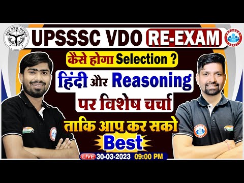 UPSSSC VDO Re Exam Hindi, VDO Reasoning, VDO Hindi Reasoning Strategy By Sandeep Sir & Mamtesh Sir