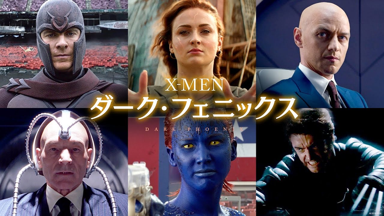 映画 X Men ダーク フェニックス 特別動画 X Men終焉 編 6月21日 金 公開 Youtube