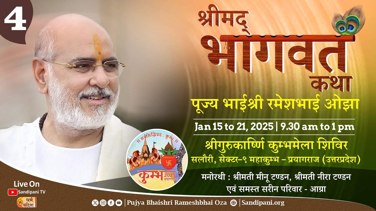 Day - 4 | Shrimad Bhagavat Kathā | Pujya Bhaishri | Kumbh Mela, Prayagraj, Uttar Pradesh, India.