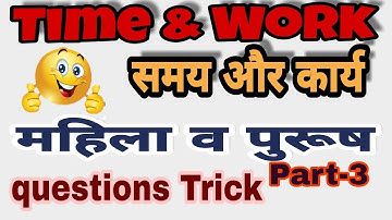 Time And Work Shortcut, Trick || Time And Work part -3 || BY VK MATH.