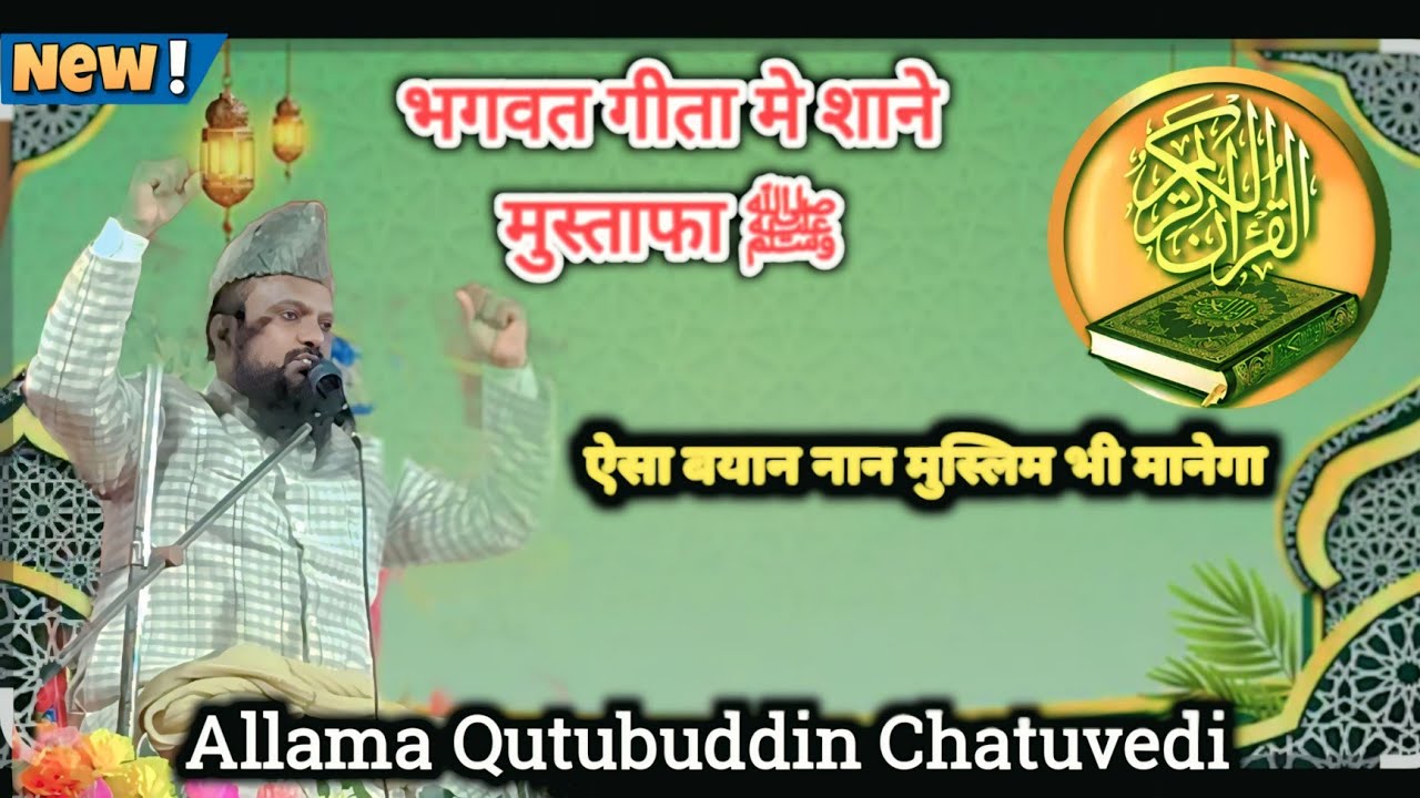 Allama Qutubuddin Razwi Chaturvedi Patna #viral #trending #bayan #taqreer #popular #islamic #new 