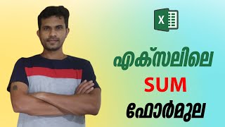 SUM formula in Excel - Malayalam Tutorial