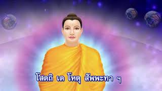 บทสวดโพชฌงคปริตร 640321 บทสวดโพชฌงคปริตร 640321