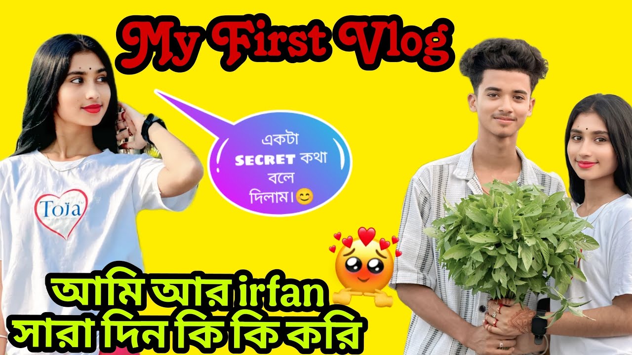 My First vlog ❤️আমি আর irfan সারা দিন কি কি করি 🤭 @Jim Roy official