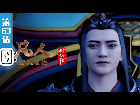 A Mortal's Journey Episode 63