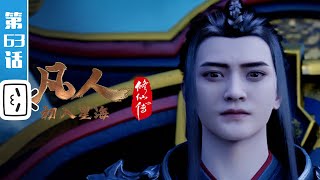 A Mortal's Journey to Immortality EP63【Join to watch latest】