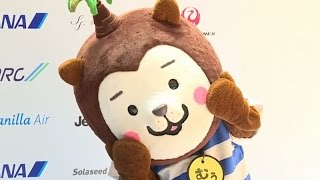 大分県のゆるキャラ・むぅ　神話の国は…　「空行け！九州キャンペーン」