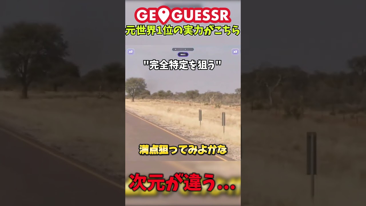 意味がわからんwww #ジオゲッサー #geoguessr